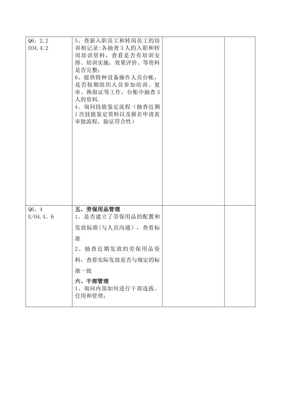 人力资源科检查表_第3页