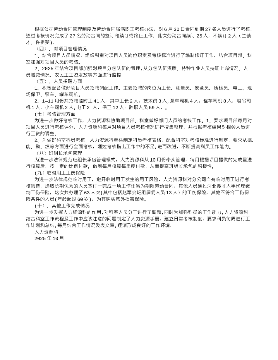 人力资源科科工作总结-_第2页