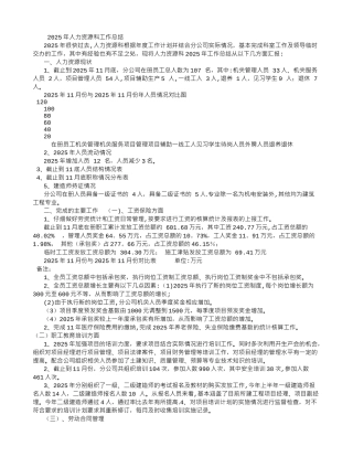 人力资源科科工作总结-