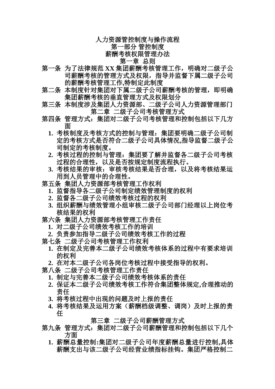 人力资源管控制度与操作流程_第1页