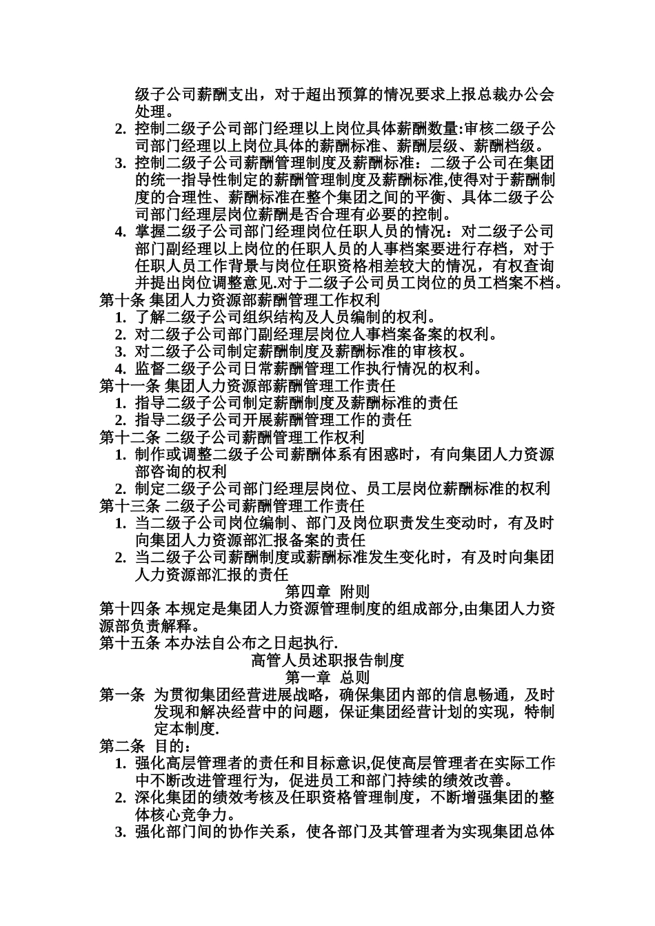 人力资源管控制度与操作流程_第2页