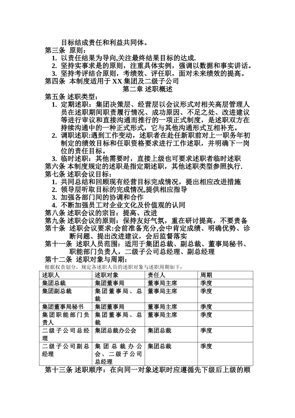 人力资源管控制度与操作流程_第3页