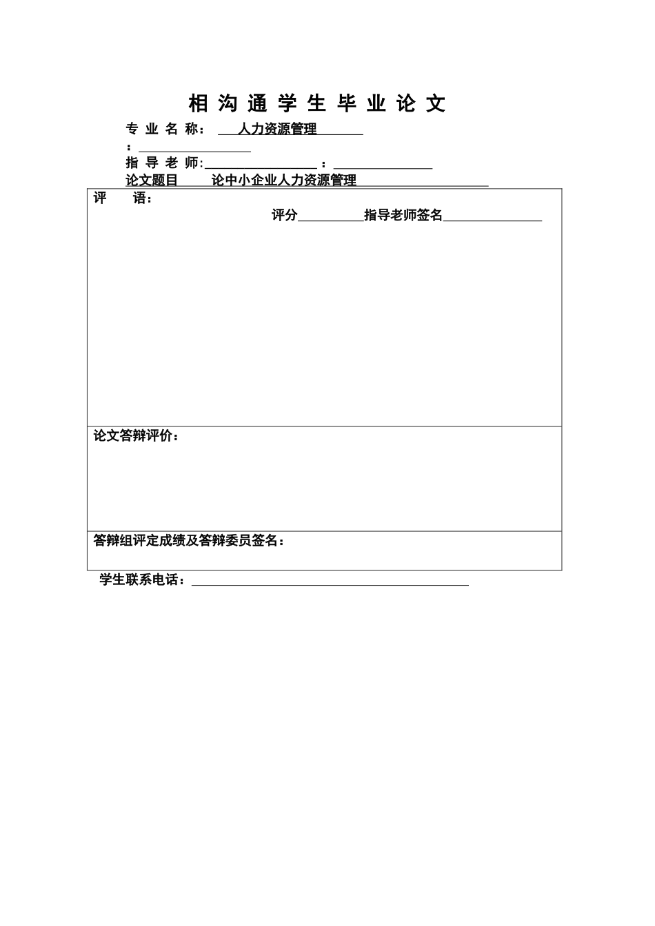 人力资源管理--毕业论文_第2页