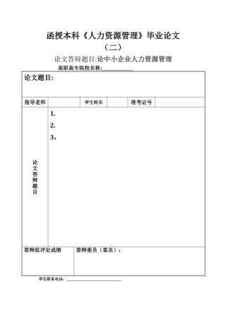 人力资源管理--毕业论文