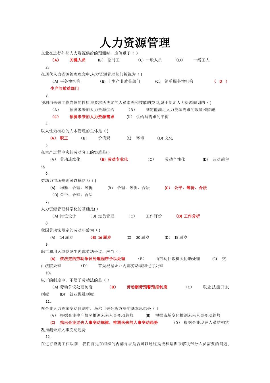 人力资源管理-作业_第1页