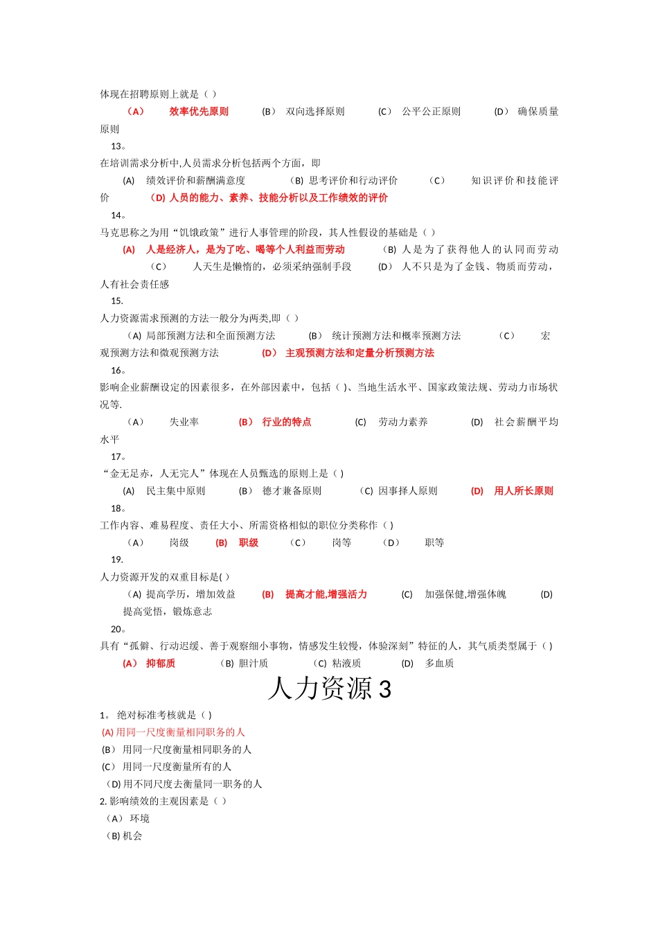 人力资源管理-作业_第2页