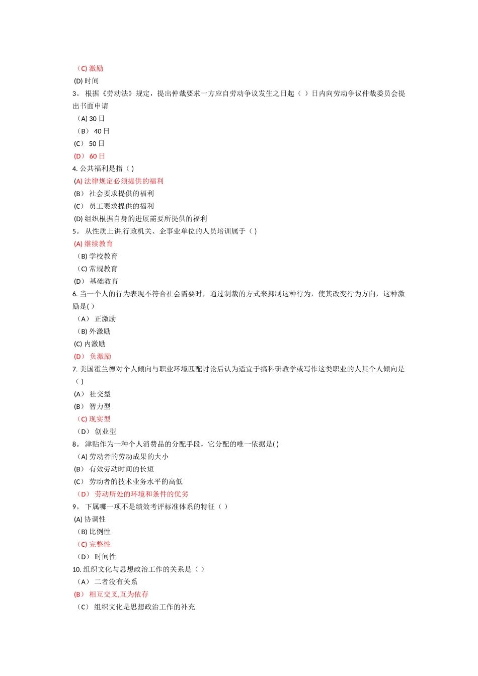 人力资源管理-作业_第3页