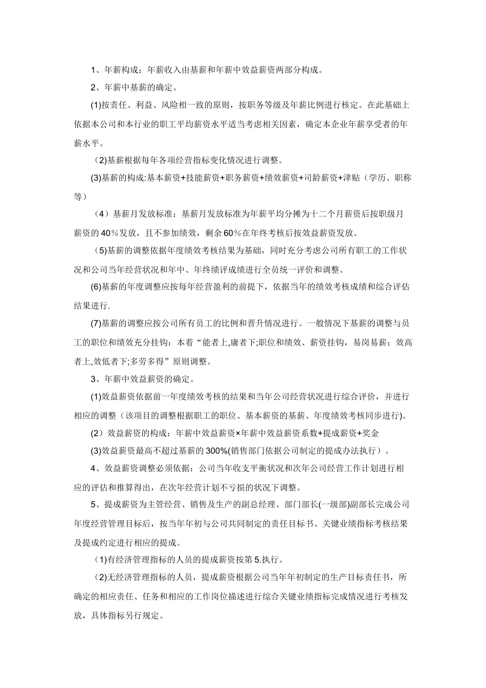 人力资源管理-制度_第2页