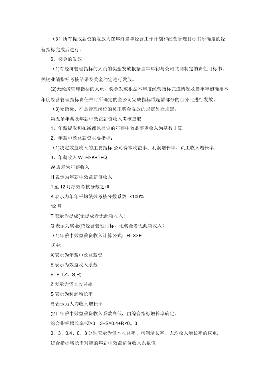 人力资源管理-制度_第3页