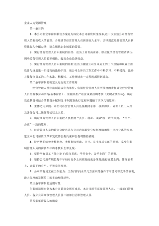 人力资源管理-制度