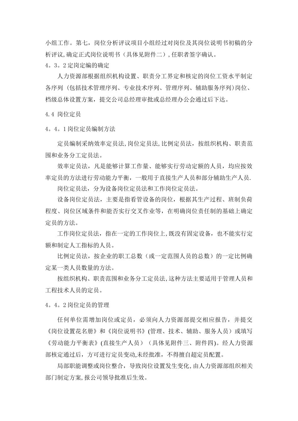 人力资源管理-制造业企业定岗定编和岗位定员管理办法_第3页