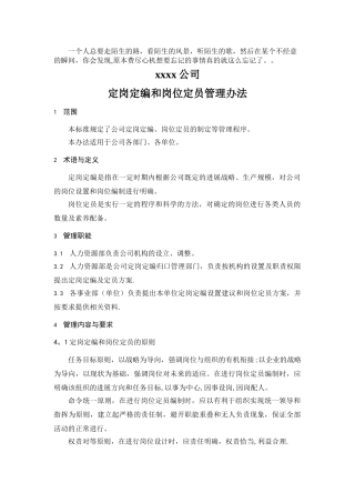 人力资源管理-制造业企业定岗定编和岗位定员管理办法