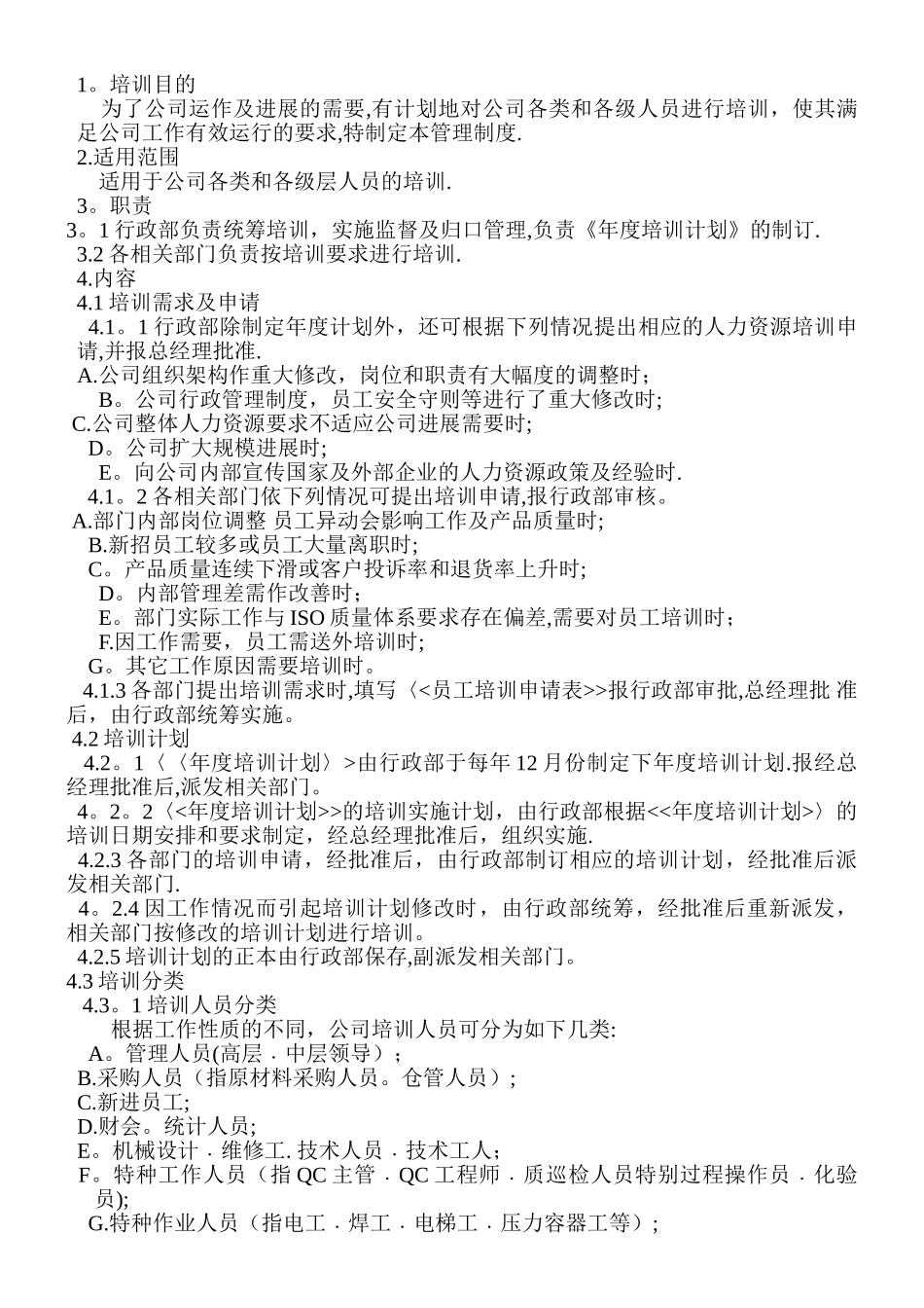 人力资源管理-员工培训管理--外资企业员工培训管理制度_第1页