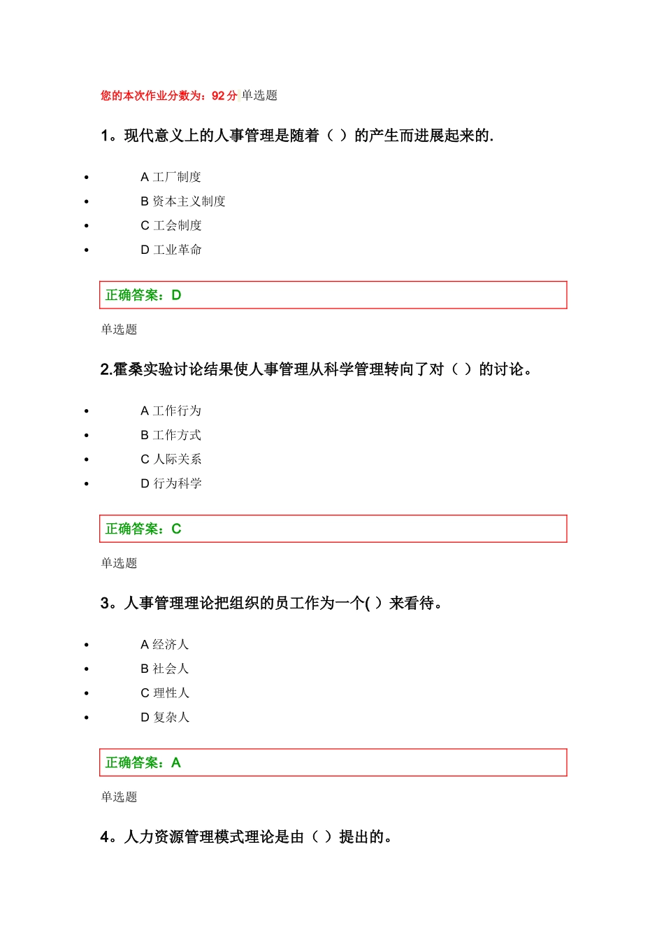 人力资源管理-在线第一章_第1页