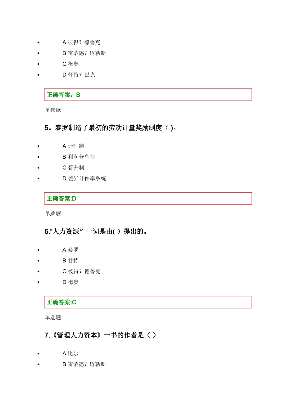 人力资源管理-在线第一章_第2页