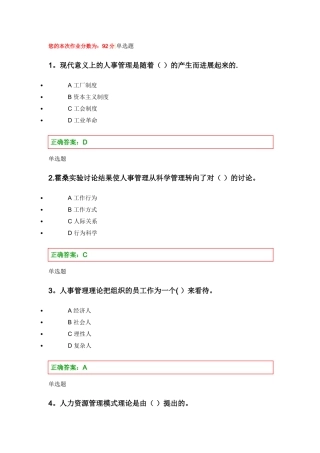 人力资源管理-在线第一章