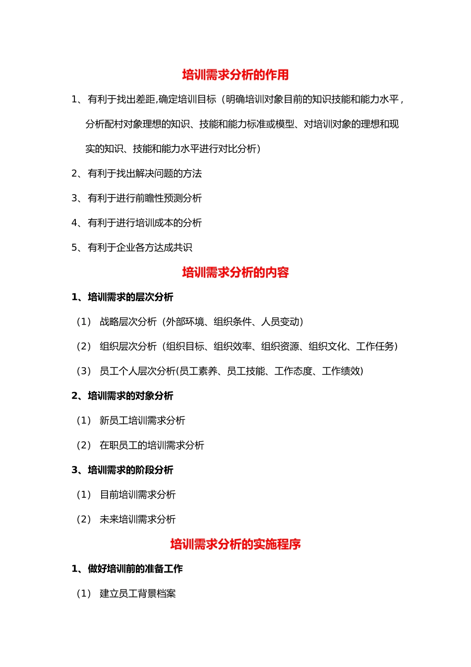 人力资源管理-培训_第1页