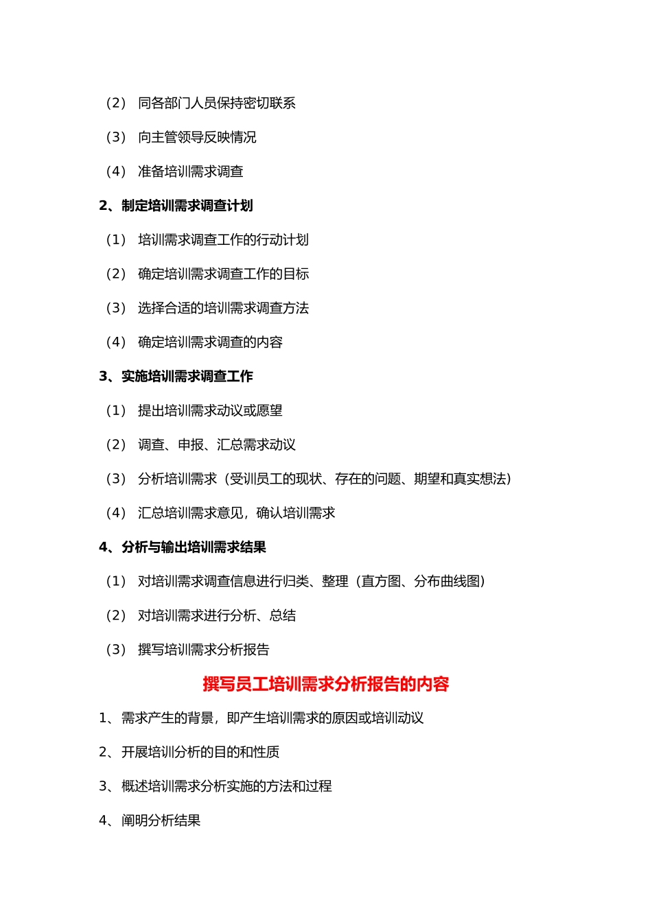 人力资源管理-培训_第2页