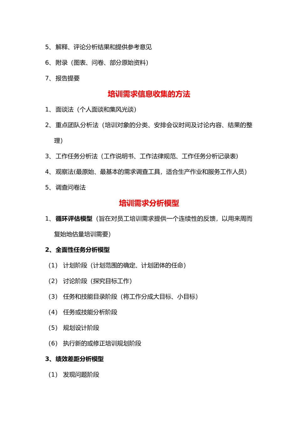 人力资源管理-培训_第3页