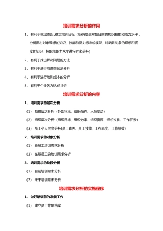 人力资源管理-培训