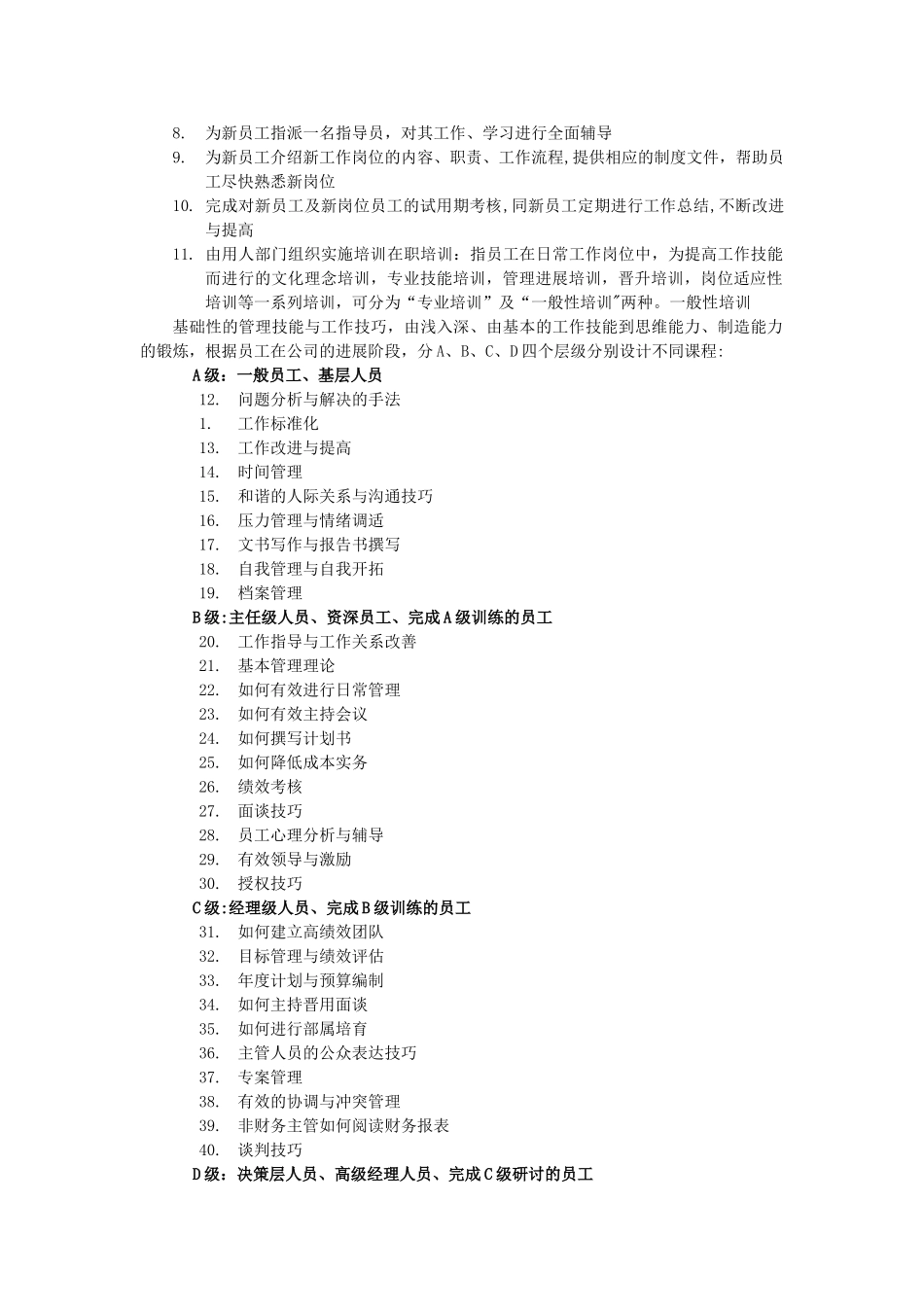 人力资源管理-培训管理-培训管理制度模板_第2页