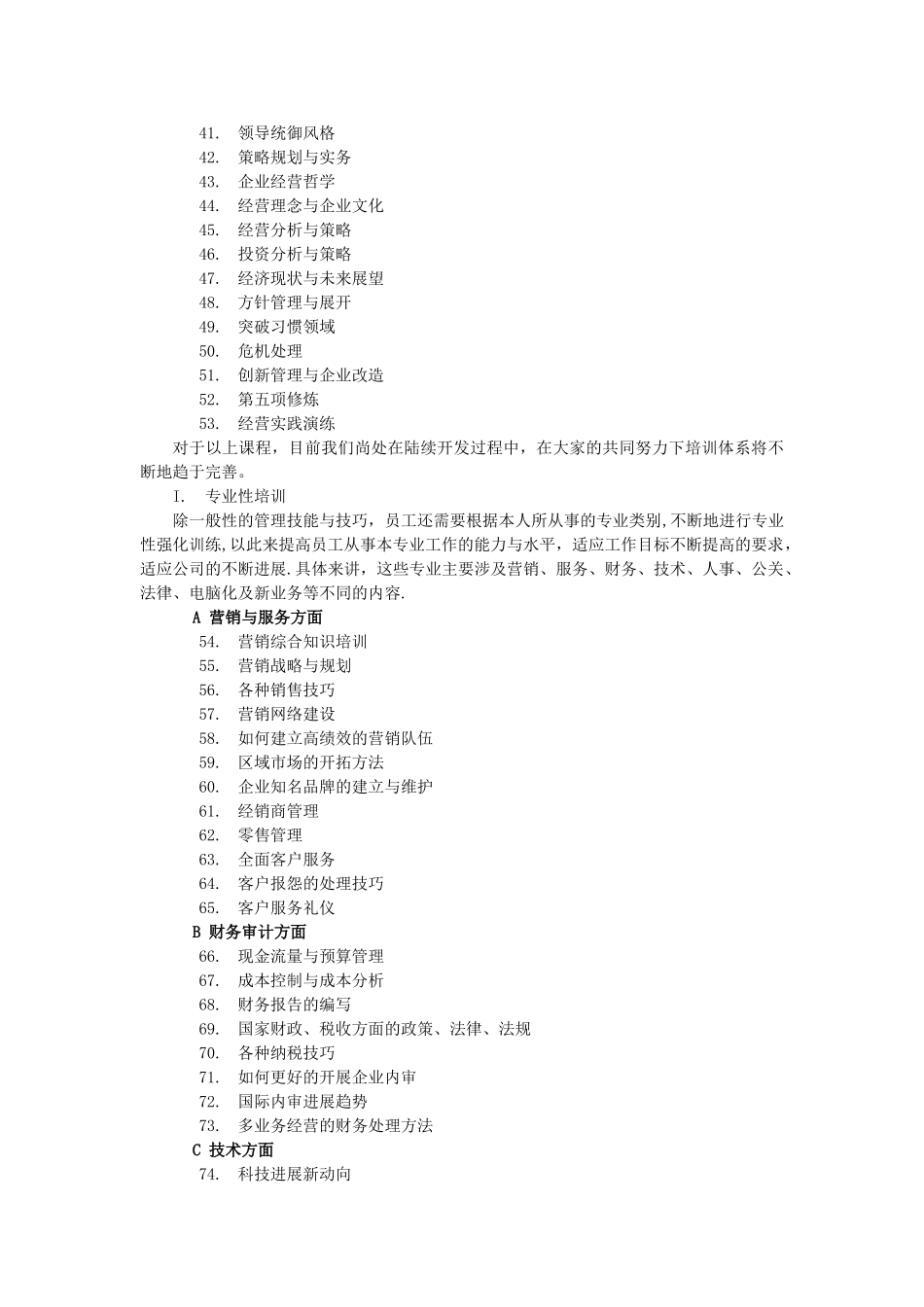 人力资源管理-培训管理-培训管理制度模板_第3页