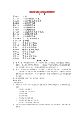人力资源管理-培训管理-培训管理制度模板