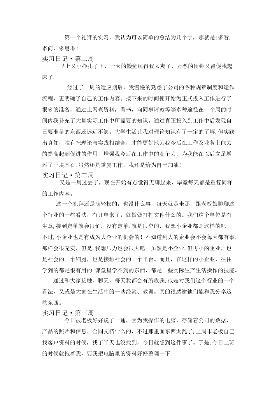 人力资源管理-实习周记_第2页