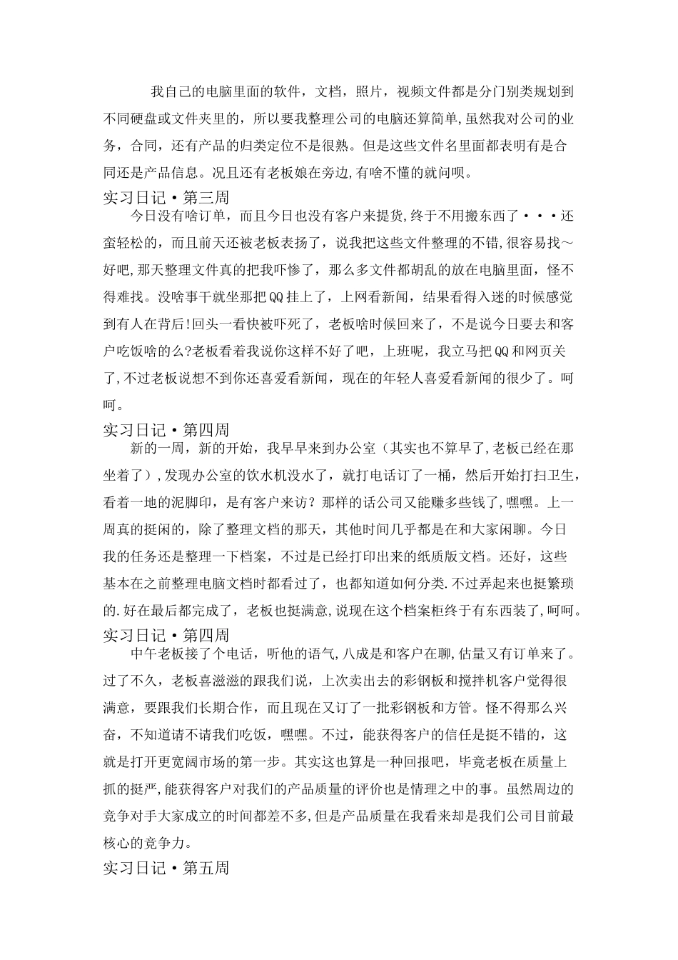 人力资源管理-实习周记_第3页