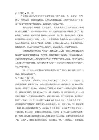 人力资源管理-实习周记