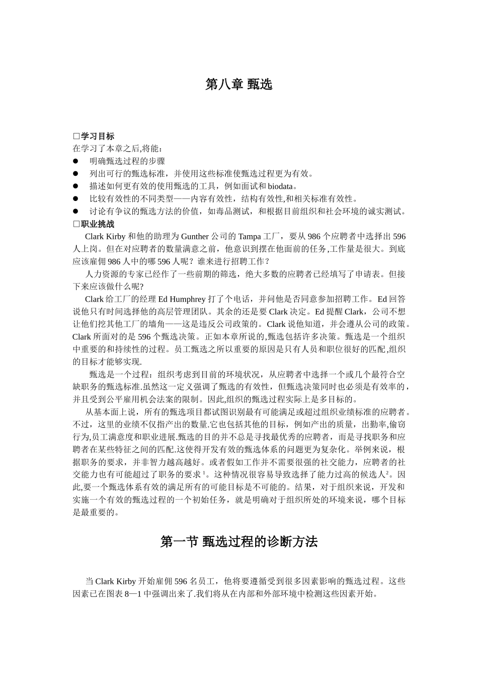 人力资源管理-甄选_第1页