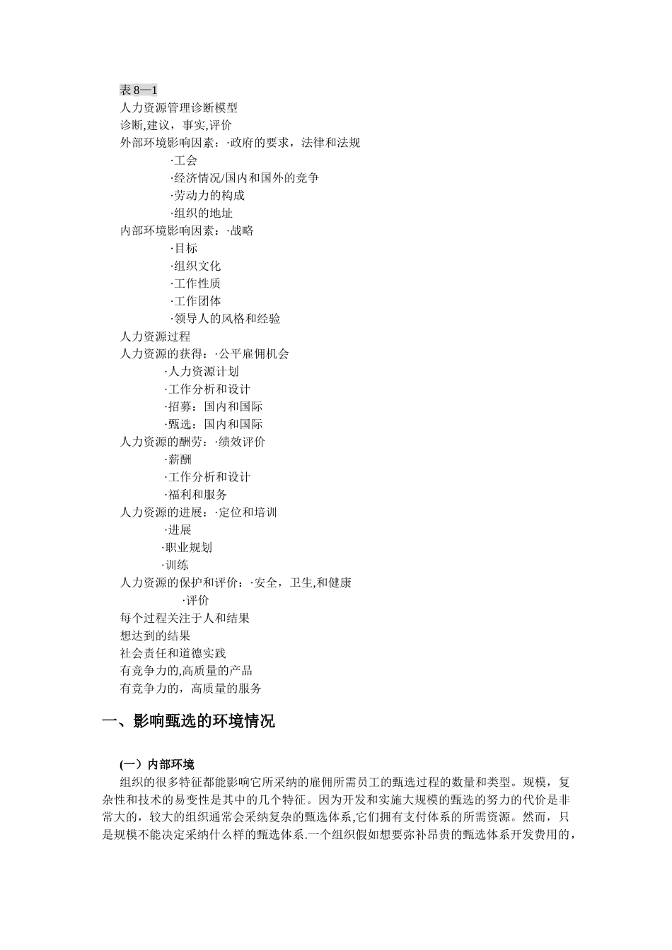 人力资源管理-甄选_第2页