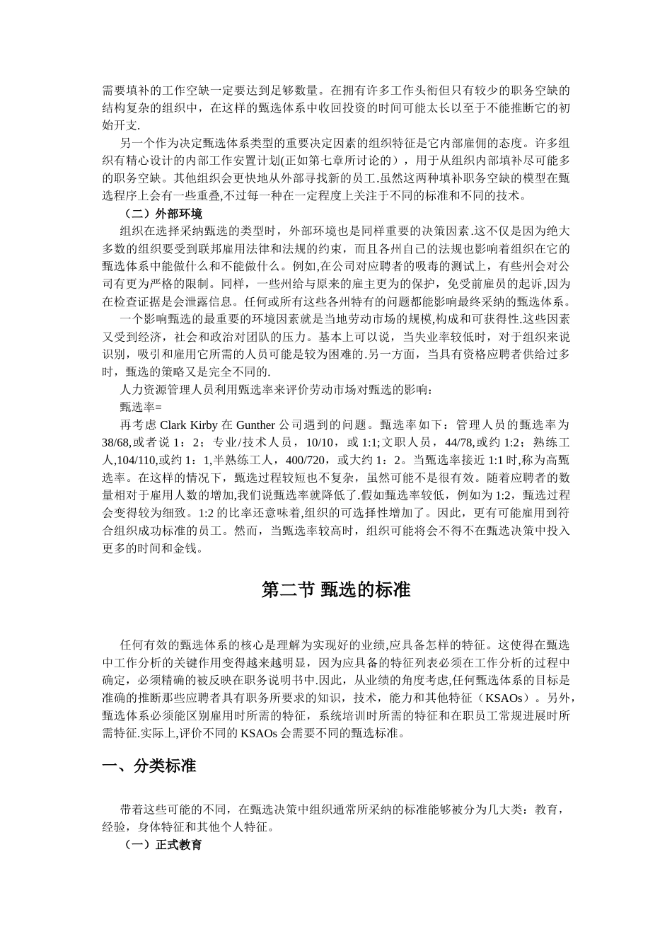 人力资源管理-甄选_第3页