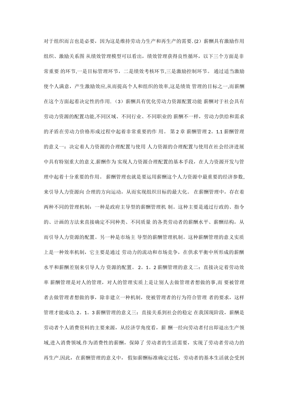 人力资源管理-薪酬水平与员工满意度研究_第2页