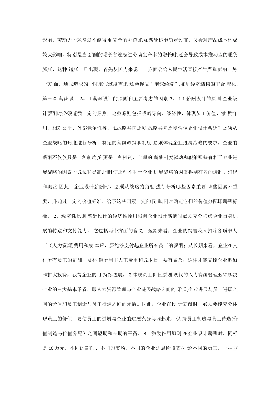 人力资源管理-薪酬水平与员工满意度研究_第3页