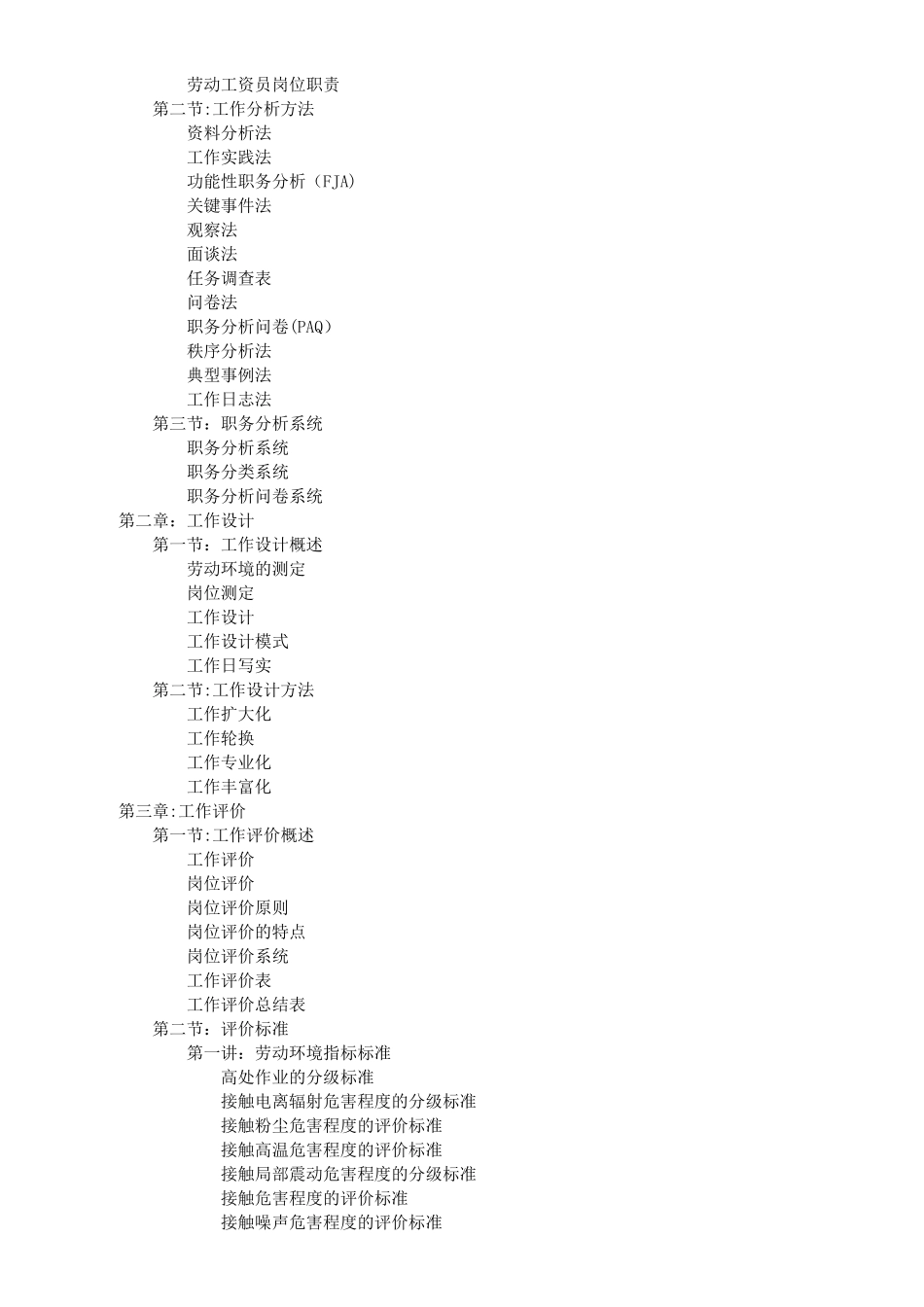 人力资源管理-规划、供求预测、工作分析设计与评价_第2页