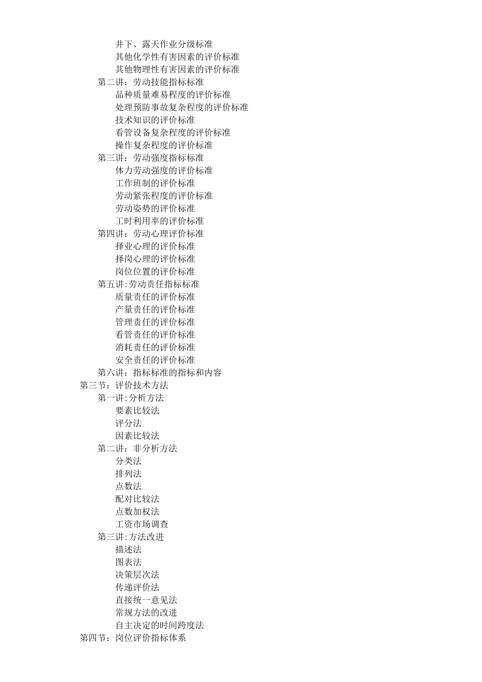 人力资源管理-规划、供求预测、工作分析设计与评价_第3页