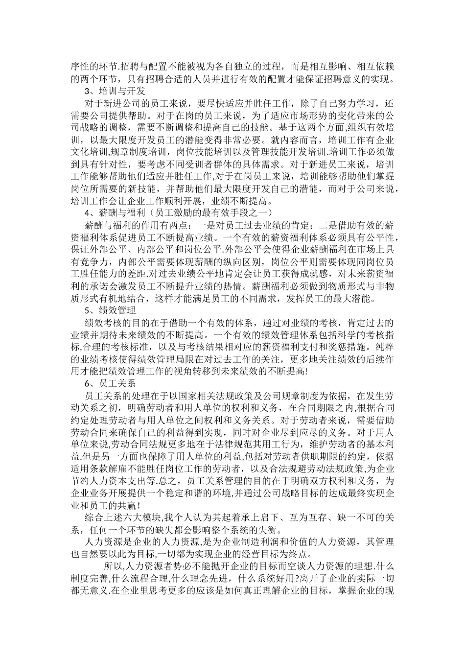 人力资源管理-读后感_第2页