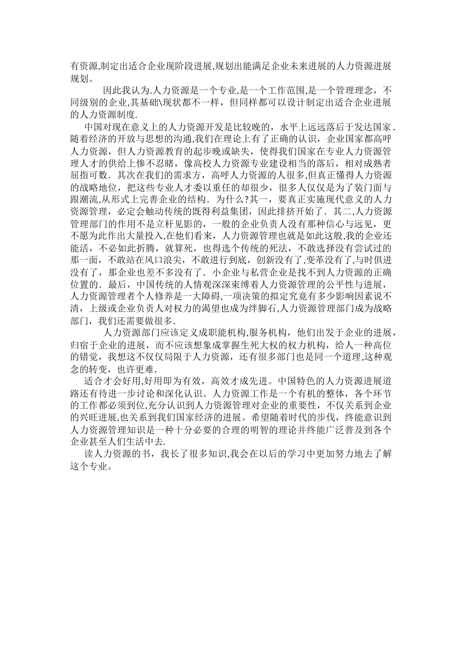 人力资源管理-读后感_第3页