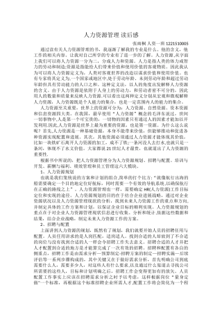 人力资源管理-读后感