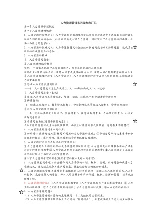 人力资源管理-陈维政主编复习资料