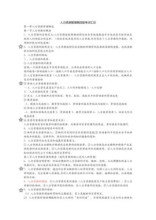 人力资源管理-陈维政主编复习资料