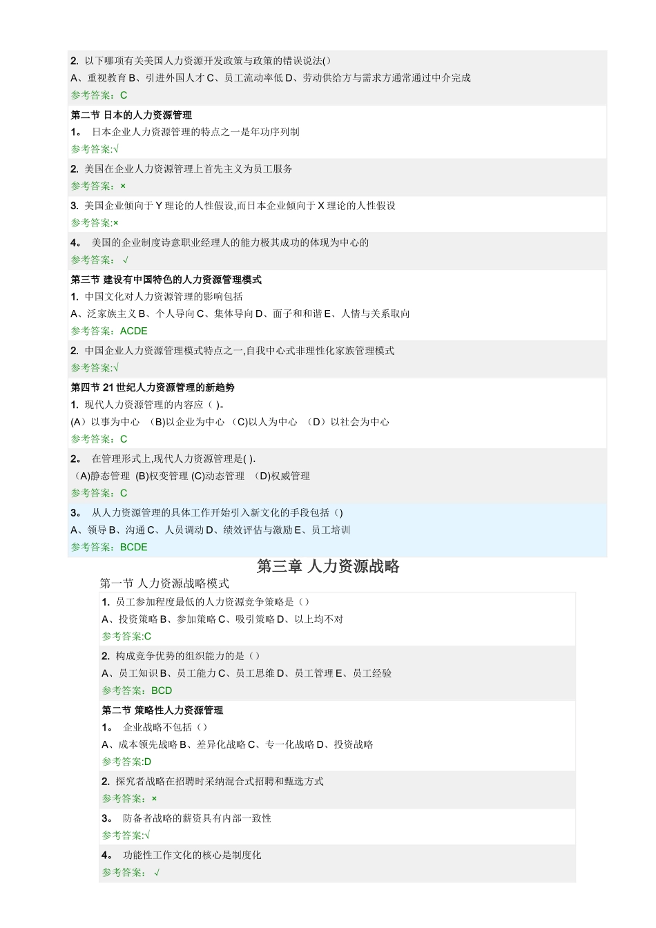 人力资源管理-随堂练习_第2页