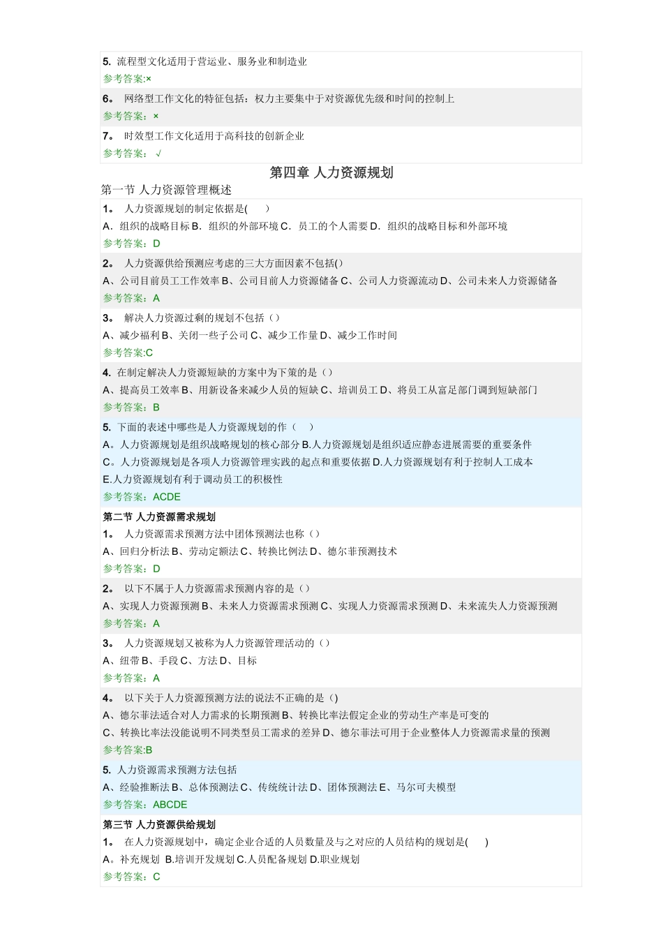 人力资源管理-随堂练习_第3页