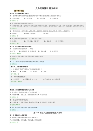 人力资源管理-随堂练习