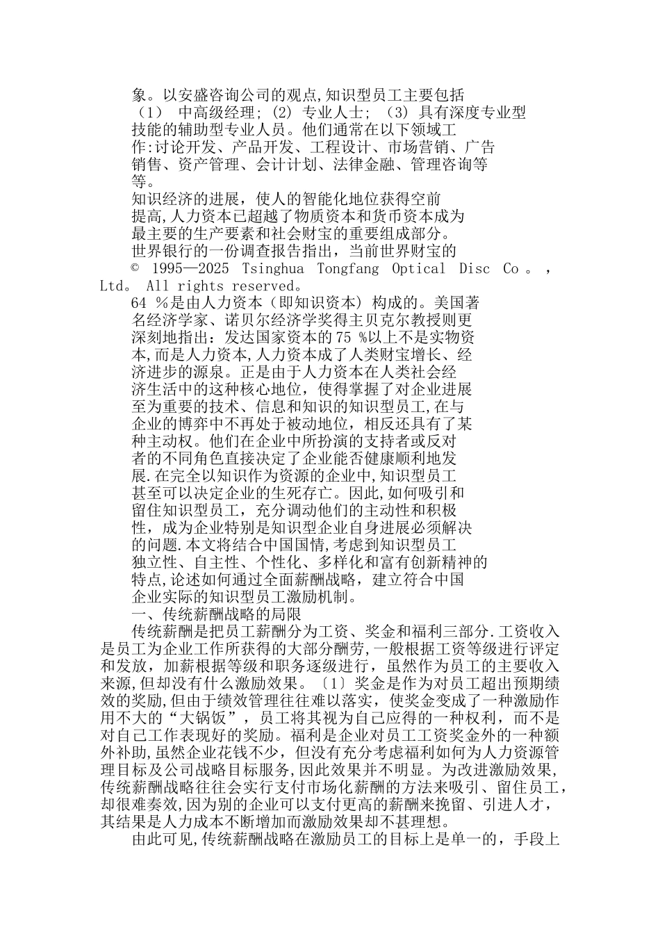 人力资源管理07-全面薪酬战略_第2页