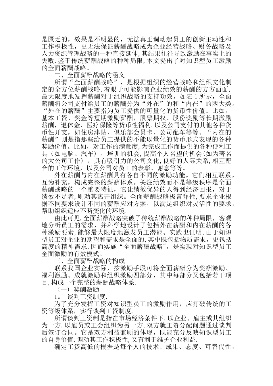 人力资源管理07-全面薪酬战略_第3页