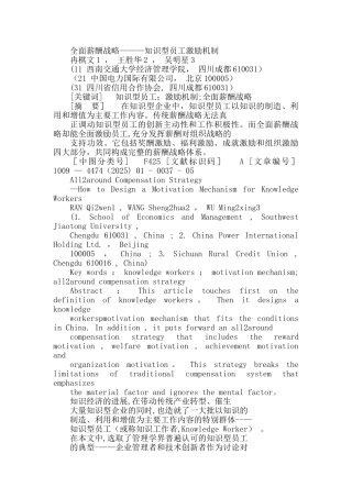 人力资源管理07-全面薪酬战略
