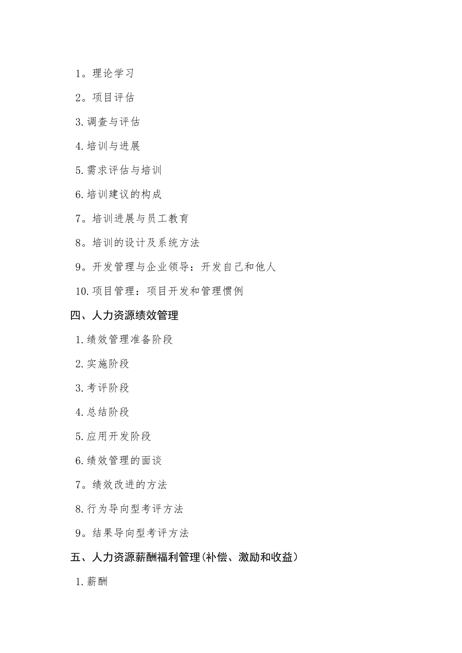 人力资源管理6大模块_第2页