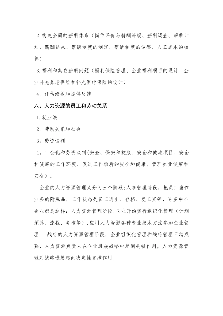 人力资源管理6大模块_第3页